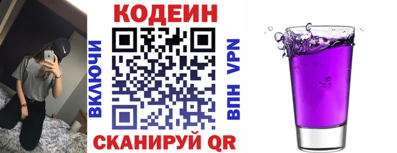 Купить  Казань  Codein напиток Lean (лин) 